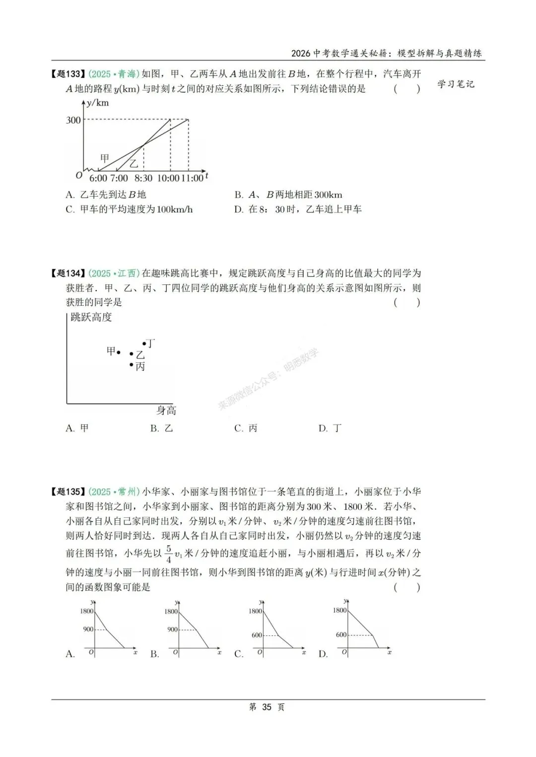 2026中考数学通关秘籍|模型拆解与真题精练 第48张