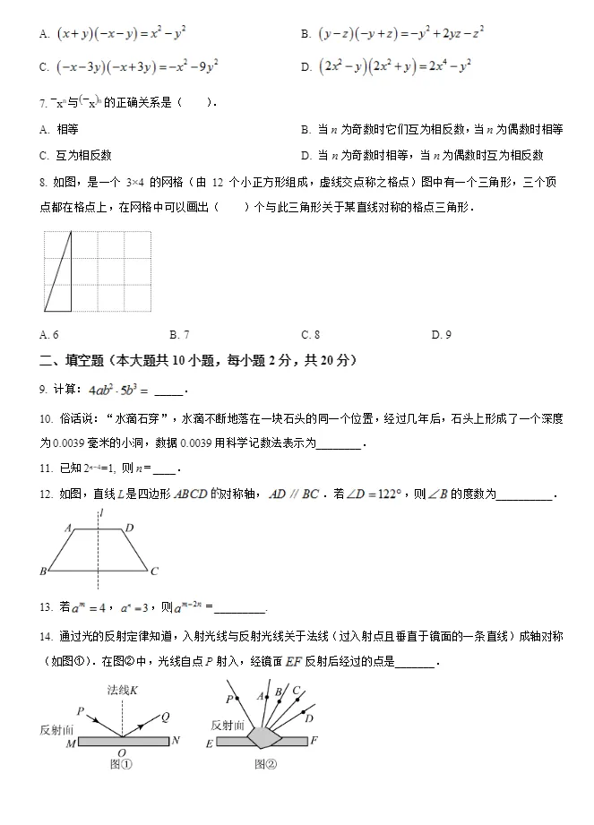 【月考复习专用】南京七下各区3月月考真题试卷合集,高清可打印含解析 第9张