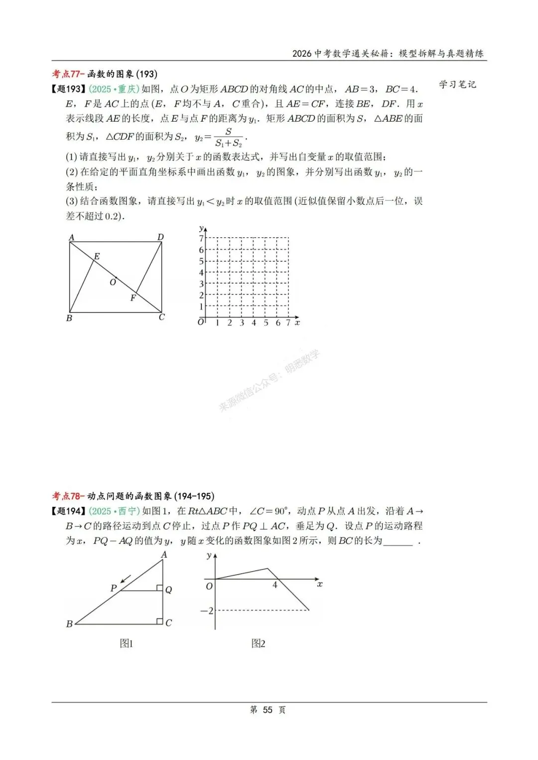 2026中考数学通关秘籍|模型拆解与真题精练 第68张