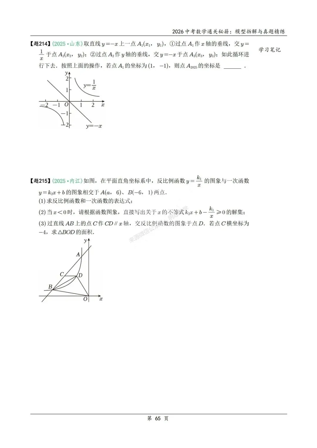 2026中考数学通关秘籍|模型拆解与真题精练 第78张