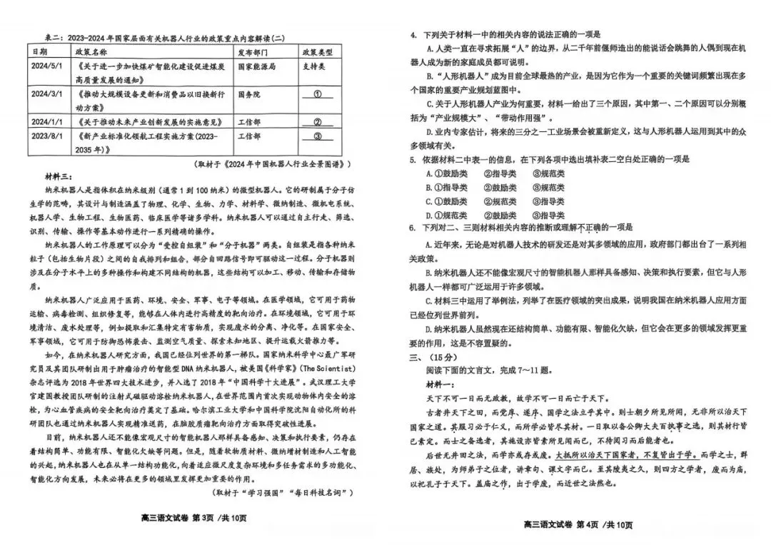【真题试卷】2025天津市十二校高考二模全科试卷免费领! 第5张
