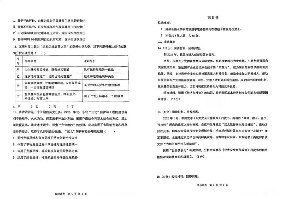 【真题试卷】2025天津市十二校高考二模全科试卷免费领! 第32张