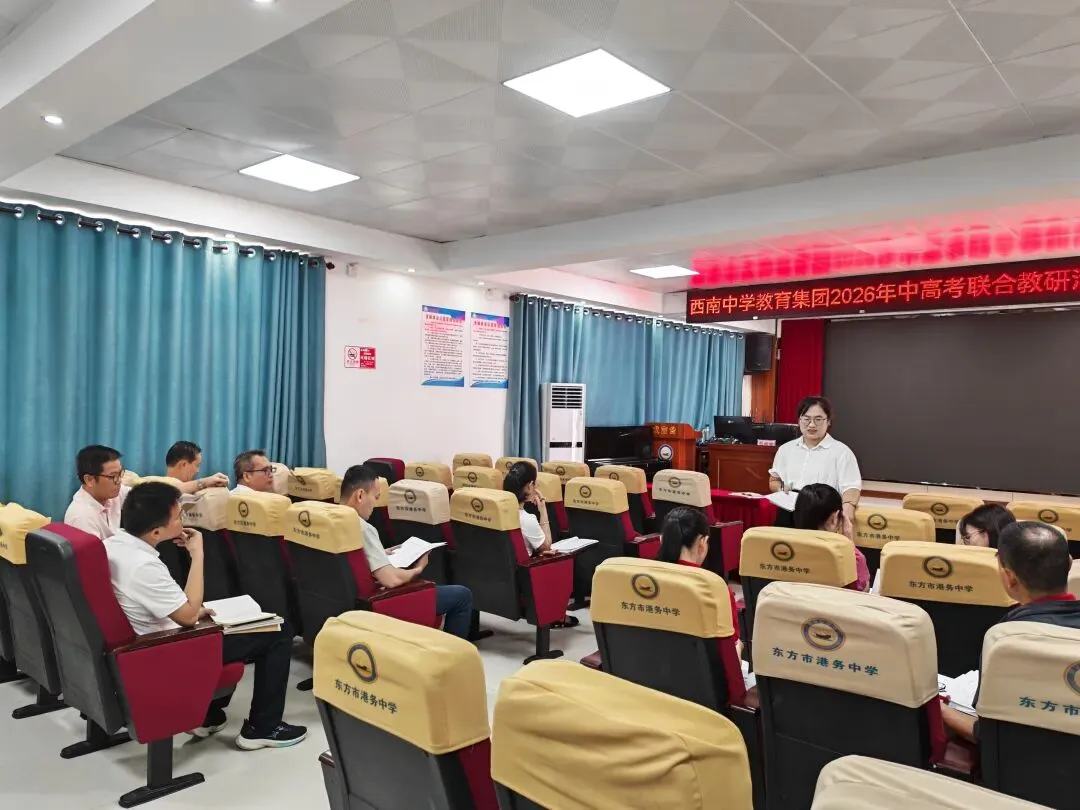 西南联动凝智慧,港务研思促中考丨西南中学教育集团2026年中考备考研讨活动(港务中学站)圆满举行-第65张图片-四季读书网