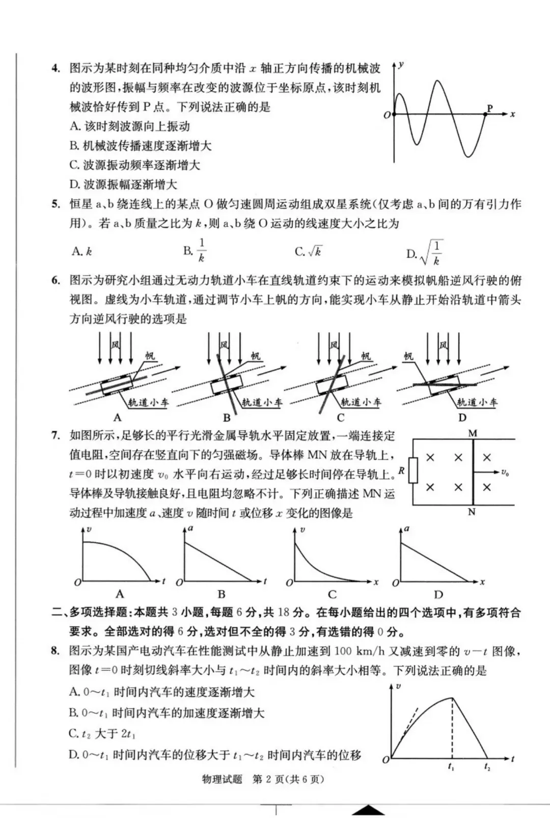 26年高三二诊物理、历史、语文、数学试卷及答案公布! 第3张