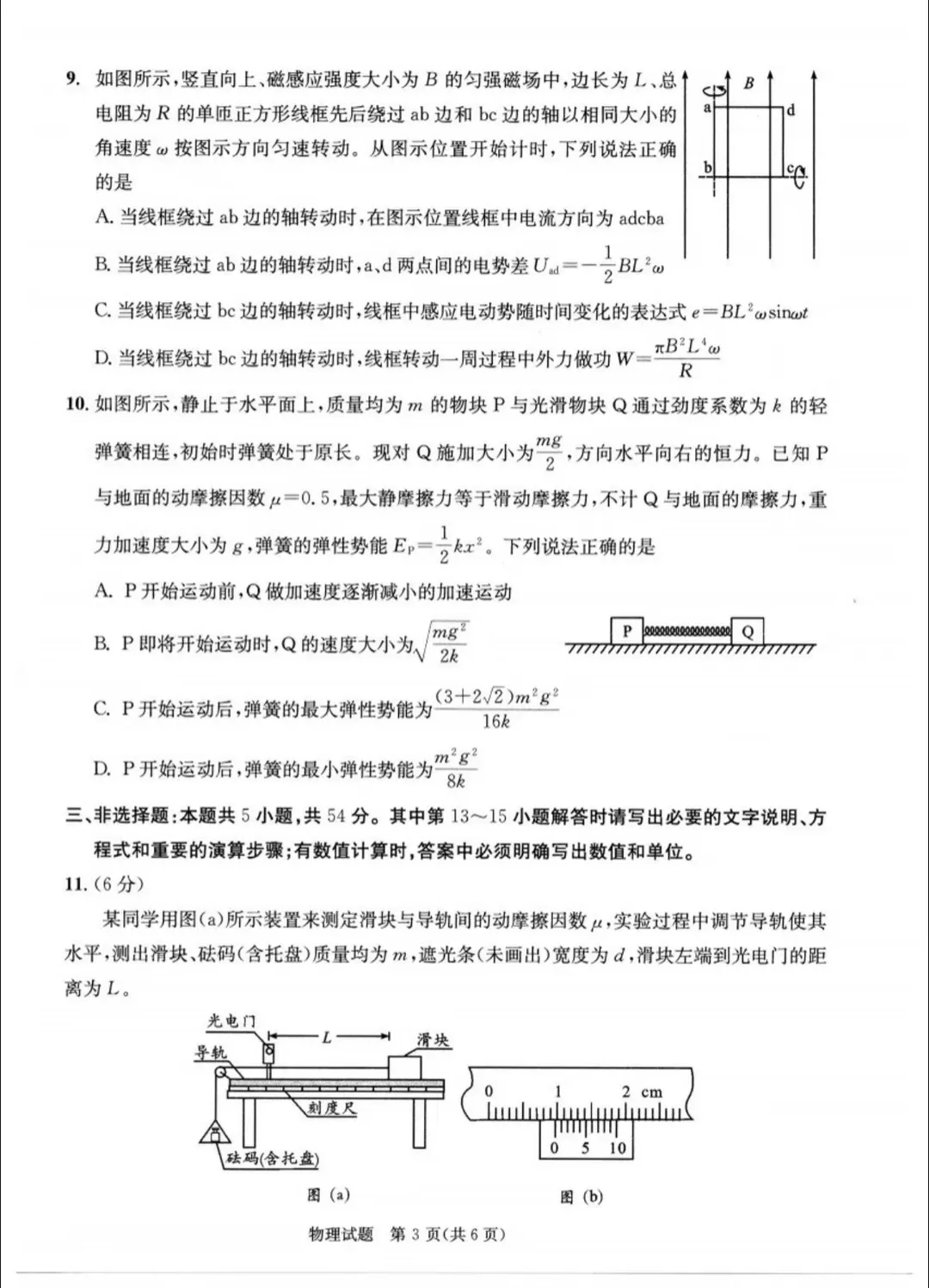 26年高三二诊物理、历史、语文、数学试卷及答案公布! 第4张