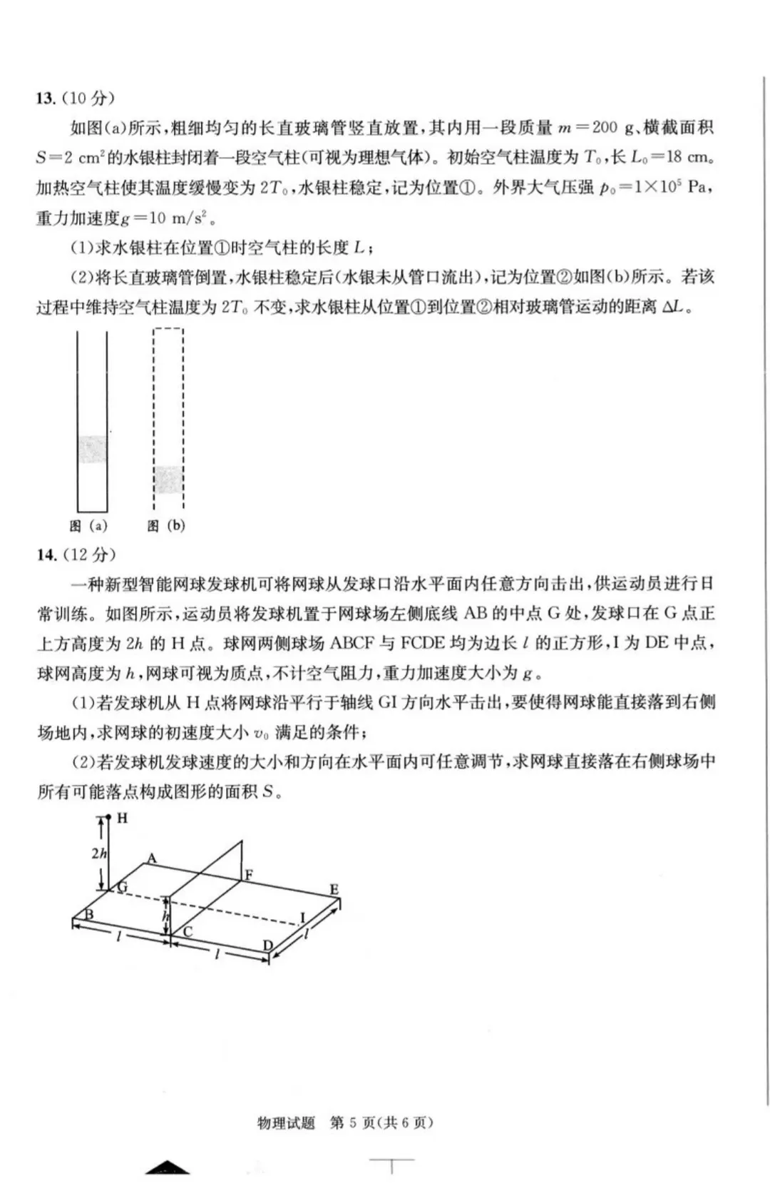 26年高三二诊物理、历史、语文、数学试卷及答案公布! 第6张