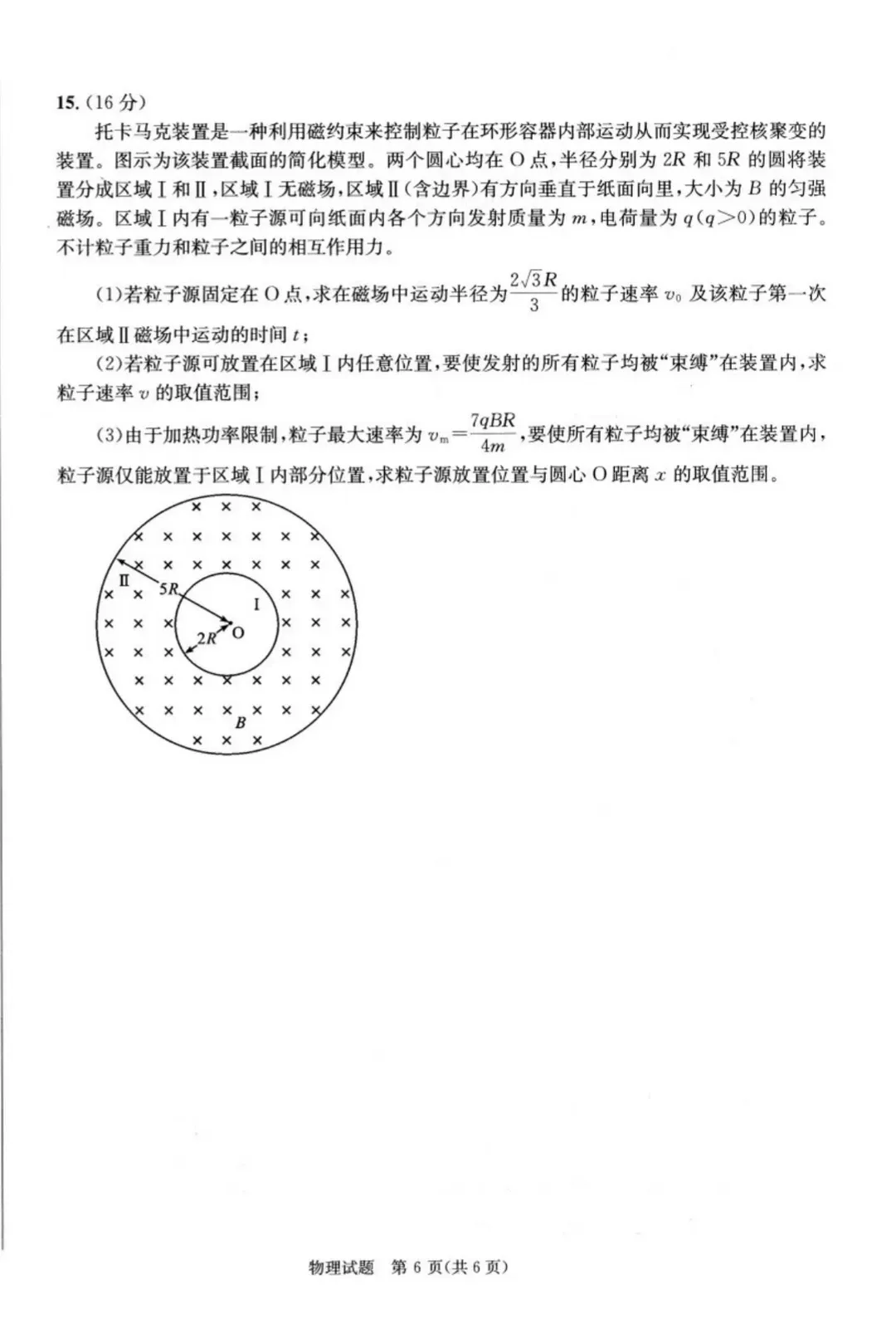 26年高三二诊物理、历史、语文、数学试卷及答案公布! 第7张
