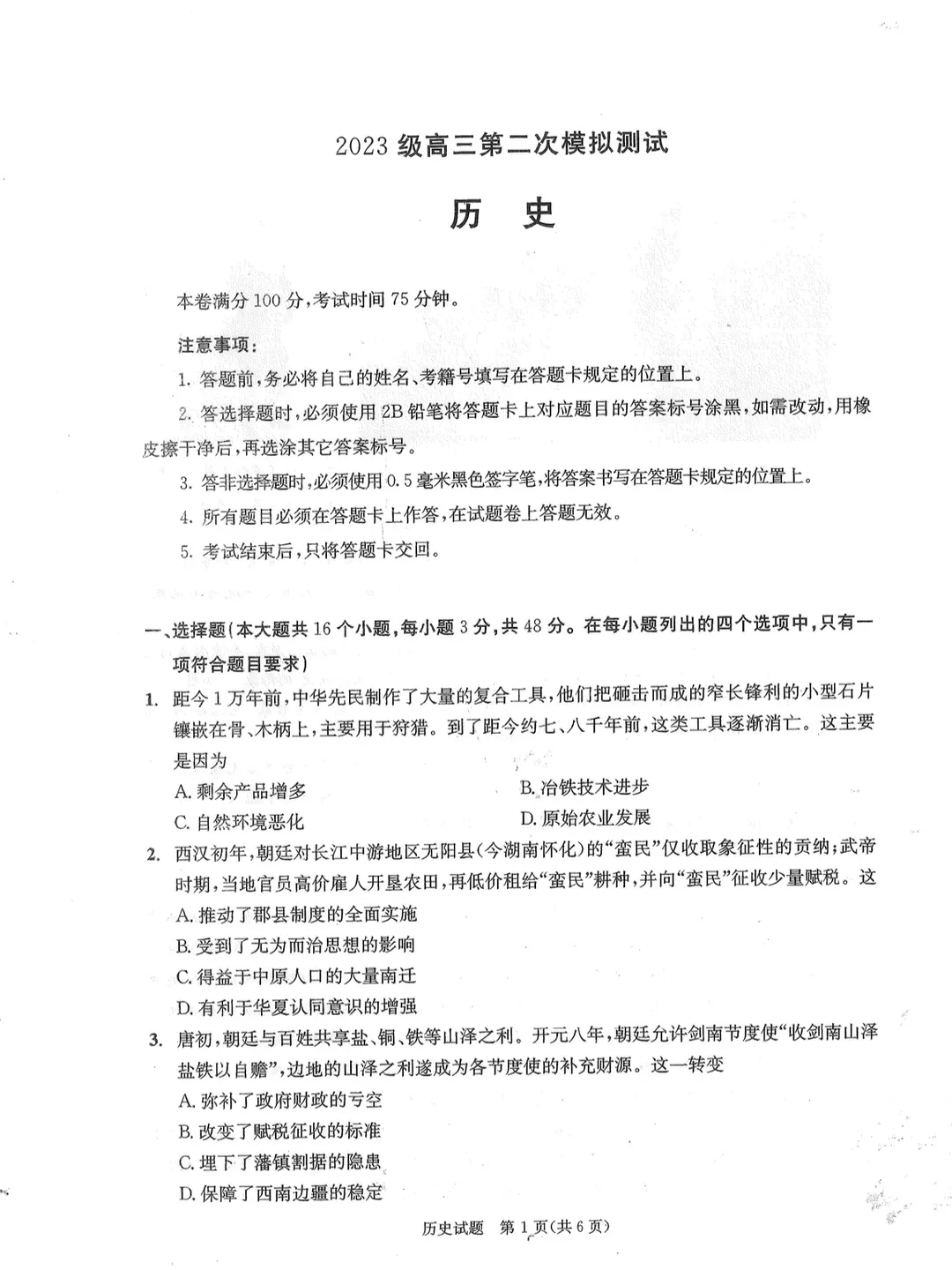 26年高三二诊物理、历史、语文、数学试卷及答案公布! 第9张
