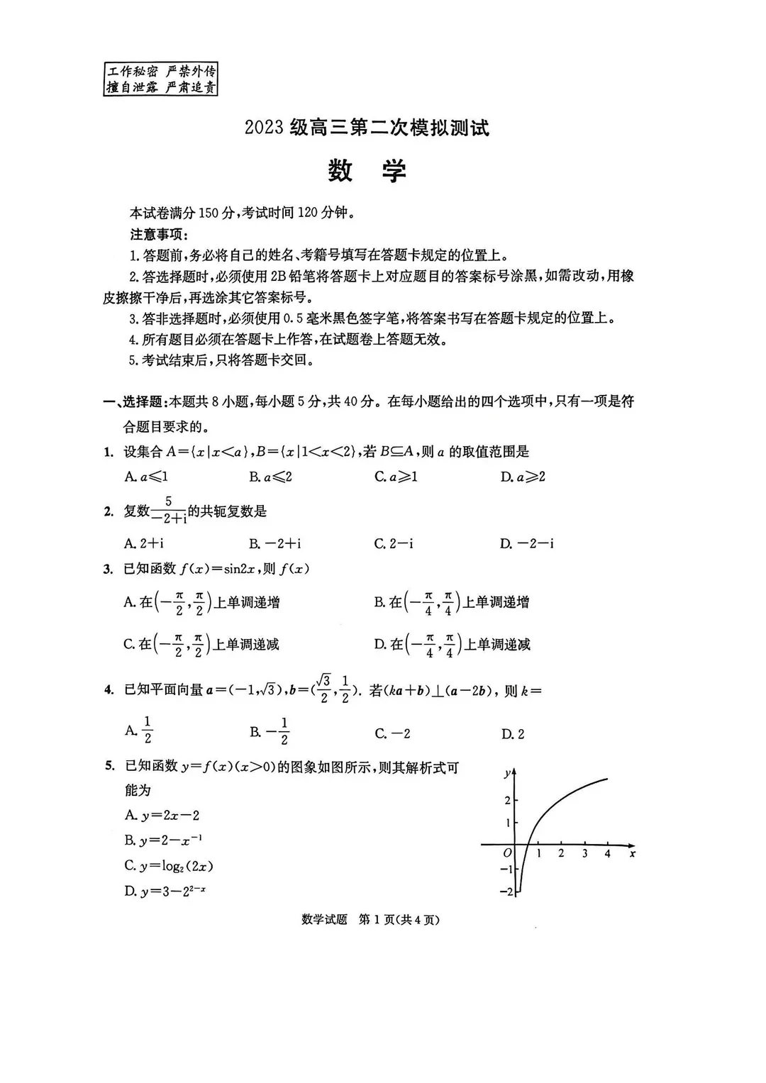 26年高三二诊物理、历史、语文、数学试卷及答案公布! 第21张