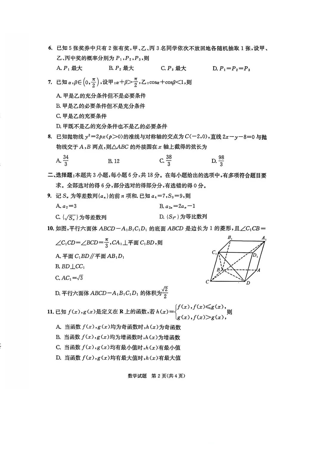 26年高三二诊物理、历史、语文、数学试卷及答案公布! 第22张