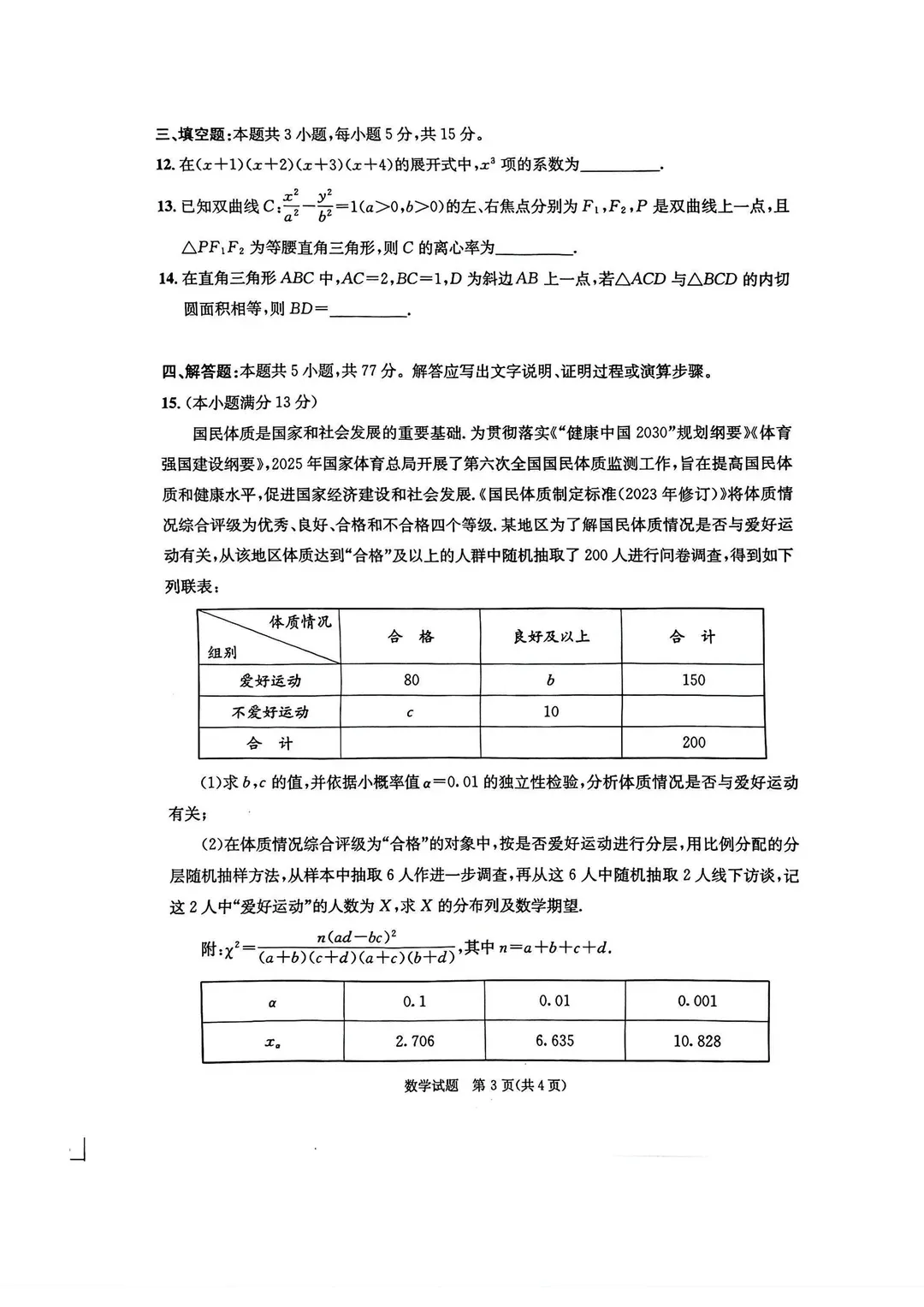 26年高三二诊物理、历史、语文、数学试卷及答案公布! 第23张