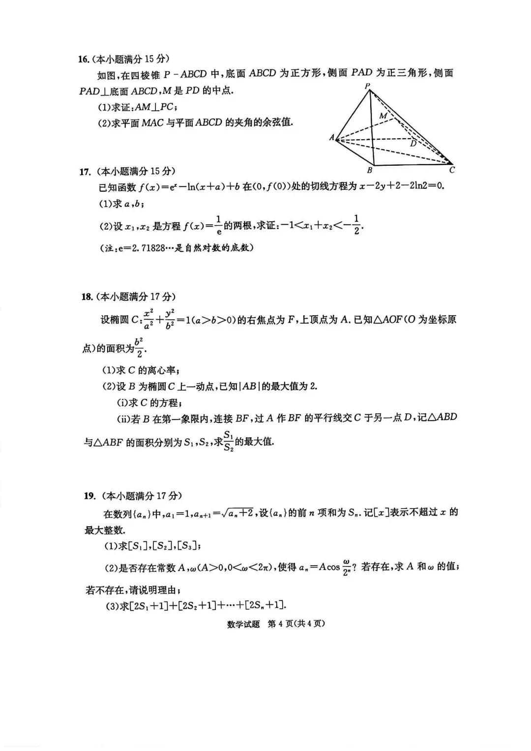 26年高三二诊物理、历史、语文、数学试卷及答案公布! 第24张