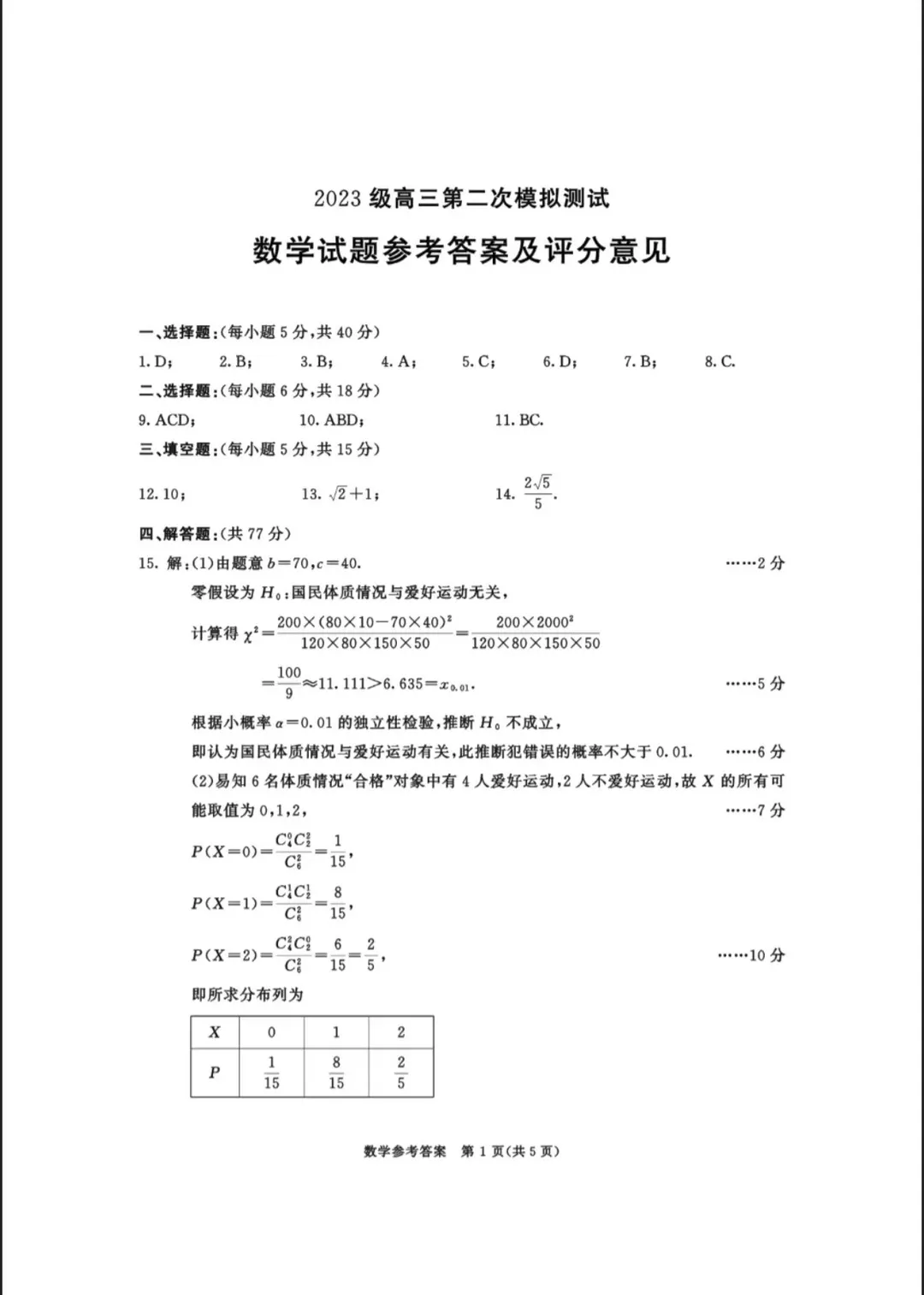 26年高三二诊物理、历史、语文、数学试卷及答案公布! 第25张