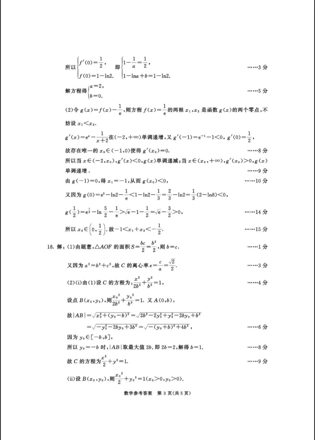 26年高三二诊物理、历史、语文、数学试卷及答案公布! 第27张