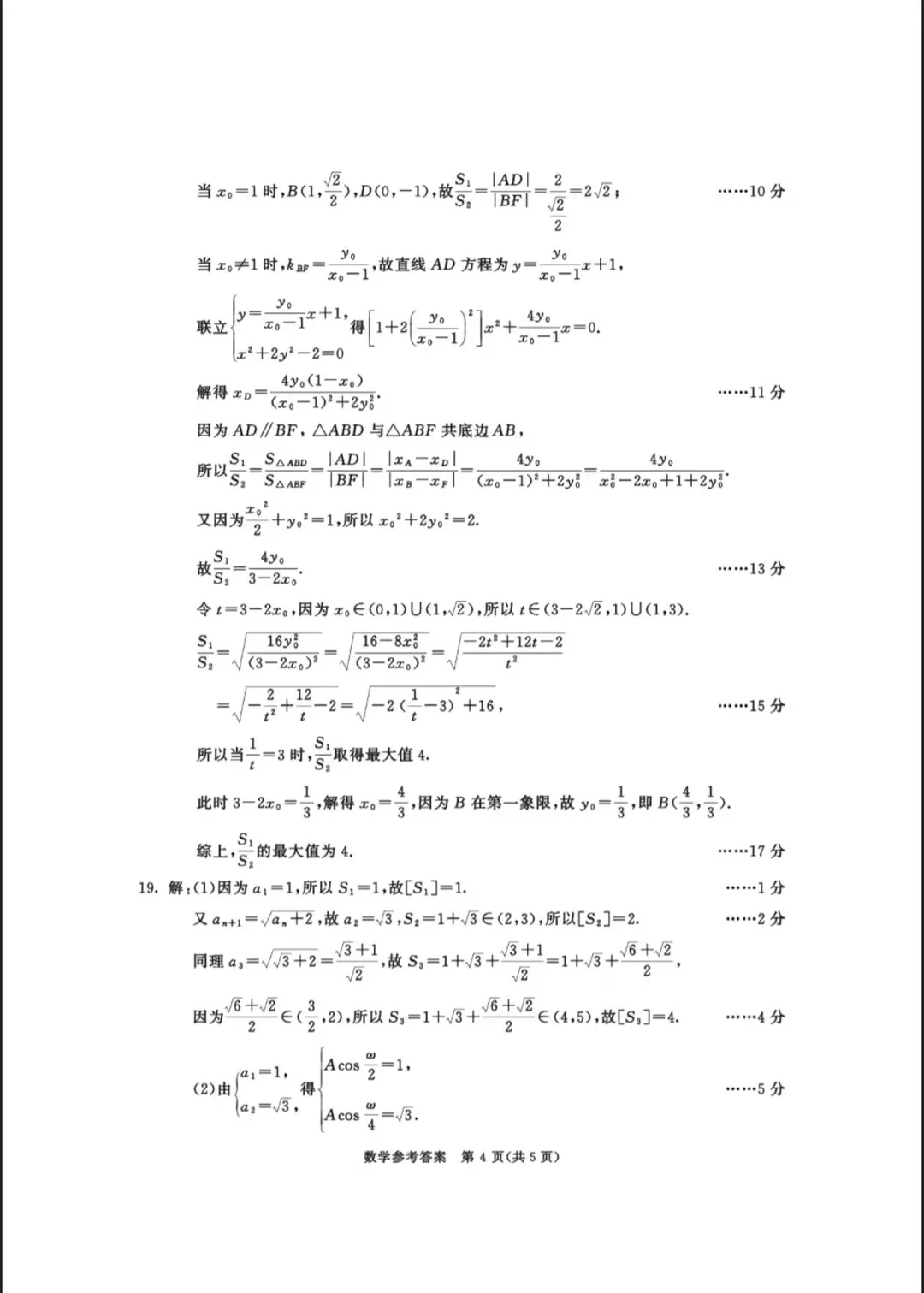 26年高三二诊物理、历史、语文、数学试卷及答案公布! 第28张
