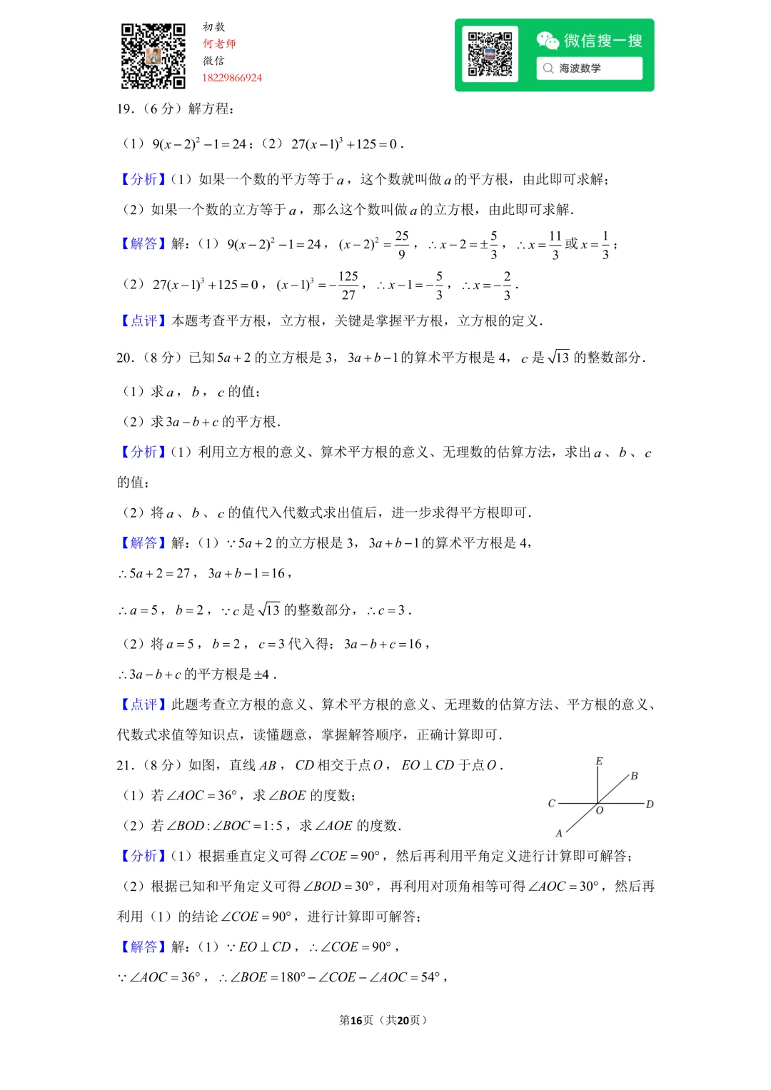 23年春初一华益中学第一次月考数学试卷 第29张