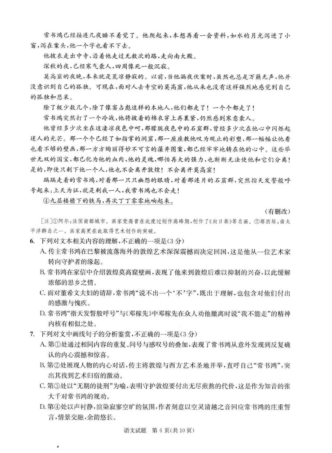 26年高三二诊物理、历史、语文、数学试卷及答案公布! 第46张