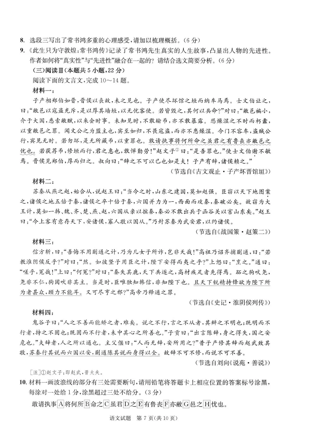 26年高三二诊物理、历史、语文、数学试卷及答案公布! 第47张