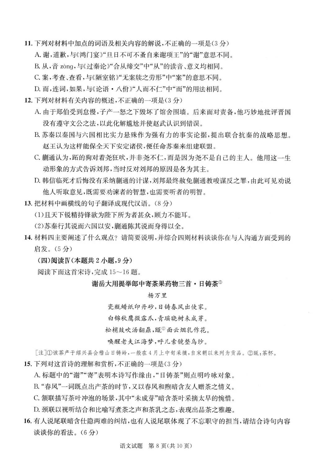 26年高三二诊物理、历史、语文、数学试卷及答案公布! 第48张