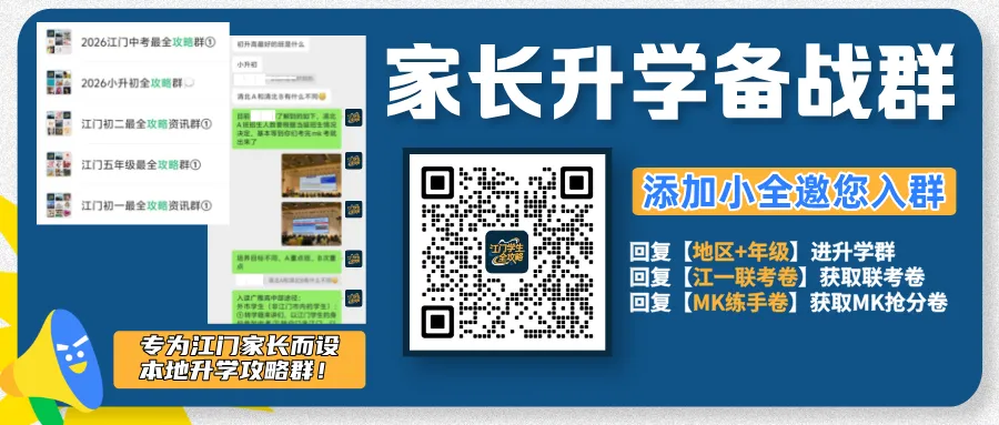 江门小升初择校看什么?中考升学数据才是首选参考!建议收藏! 第1张