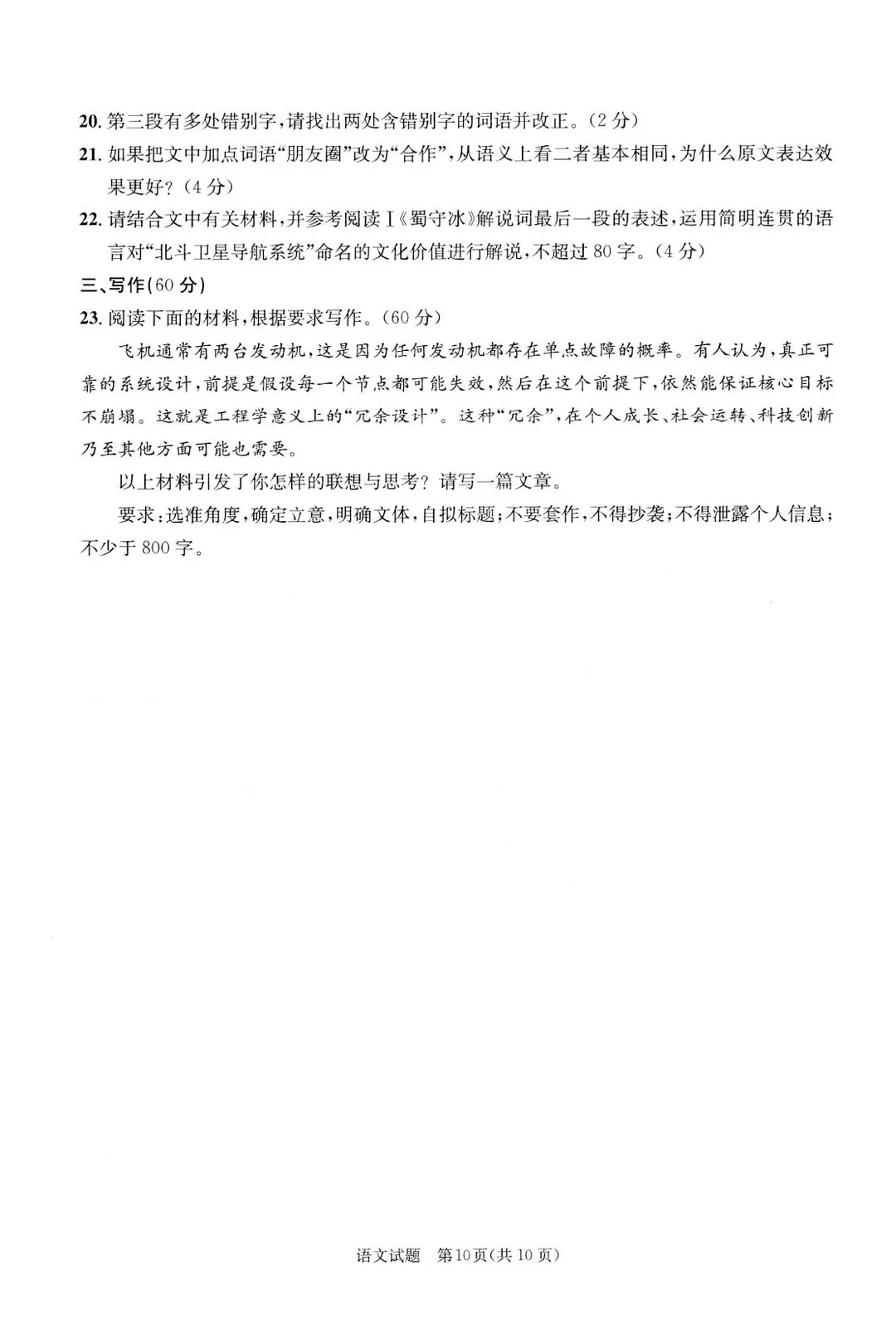 26年高三二诊物理、历史、语文、数学试卷及答案公布! 第50张