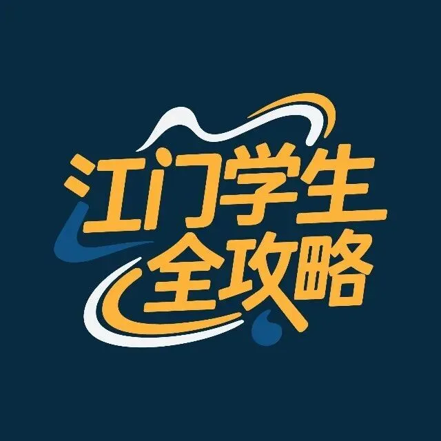 江门小升初择校看什么?中考升学数据才是首选参考!建议收藏! 第17张