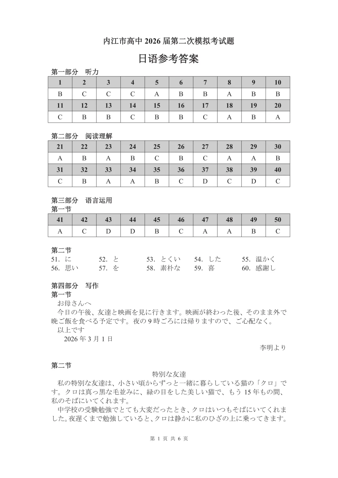 26届四川内江市高中第二次模拟考试题日语试题-作文(便条+特別な友達) 第10张