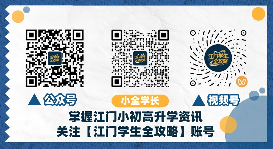 江门小升初择校看什么?中考升学数据才是首选参考!建议收藏! 第26张