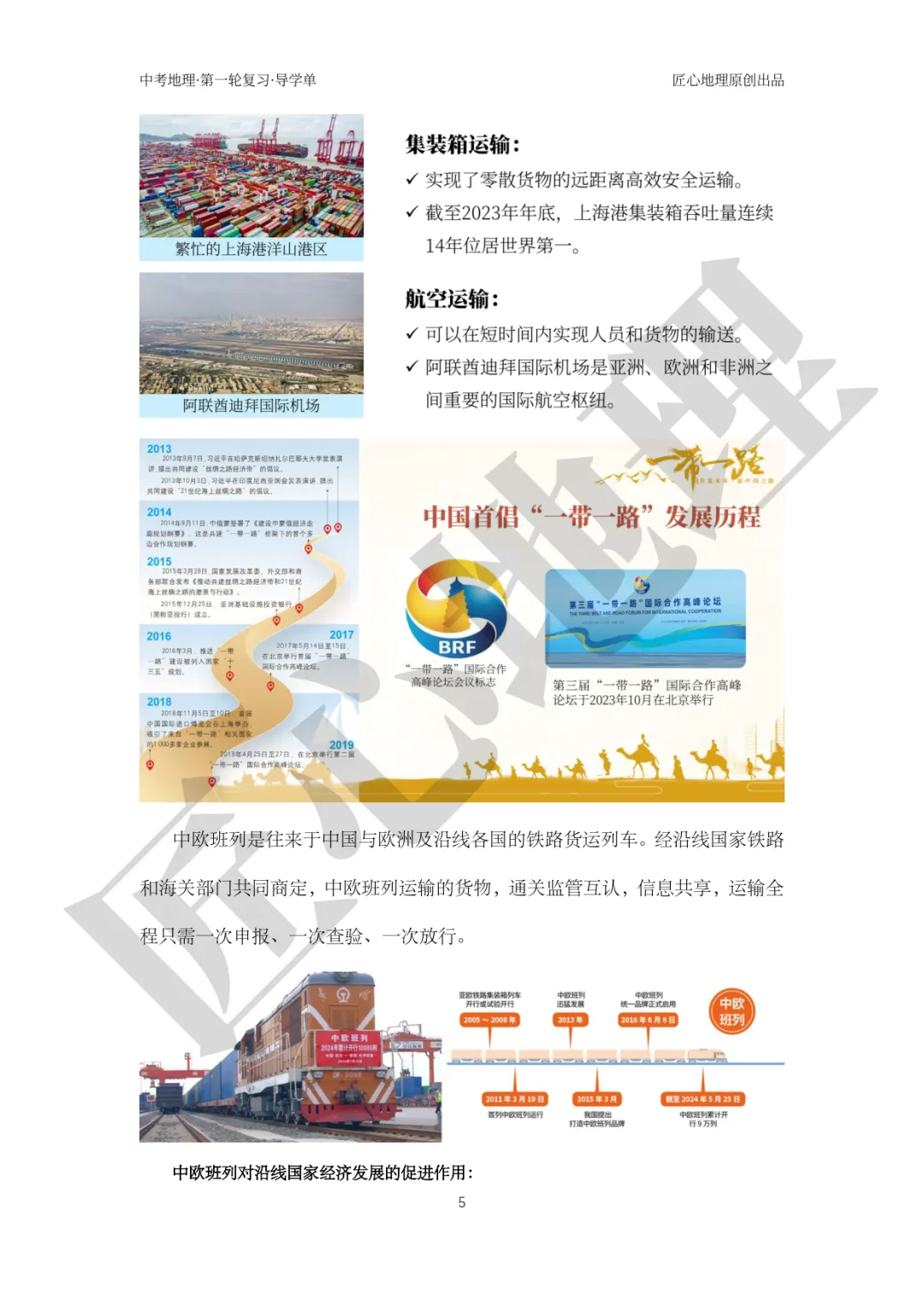 新教材 | 中考一轮复习·发展与合作(课件+导学单+练习题) 第10张