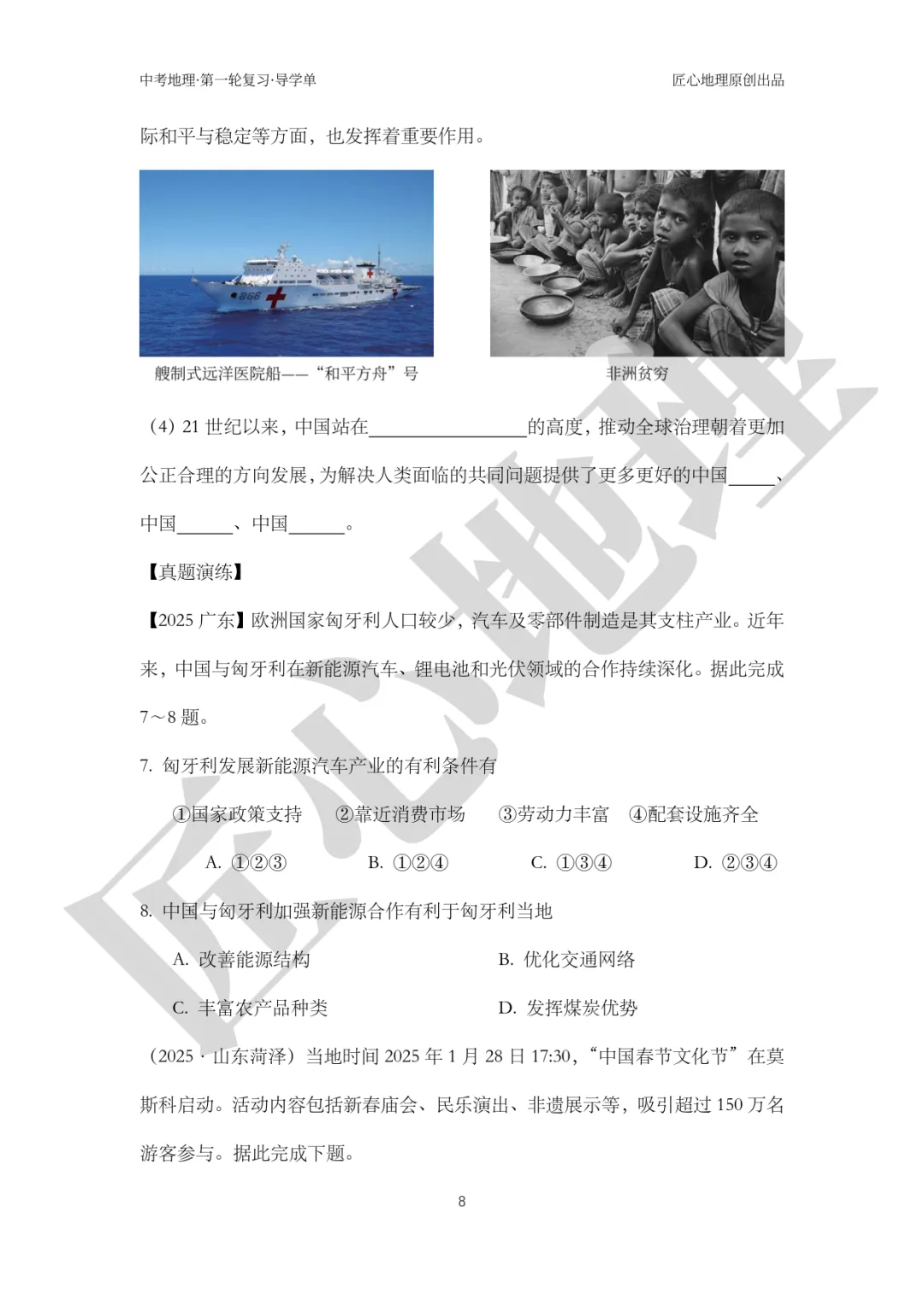 新教材 | 中考一轮复习·发展与合作(课件+导学单+练习题) 第13张