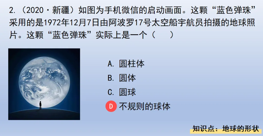 2026年中考(会考)地理第一轮复习专题PPT课件,打印一份吃透,考试拿高分! 第11张 2026年中考(会考)地理第一轮复习专题PPT课件,打印一份吃透,考试拿高分! 第11张