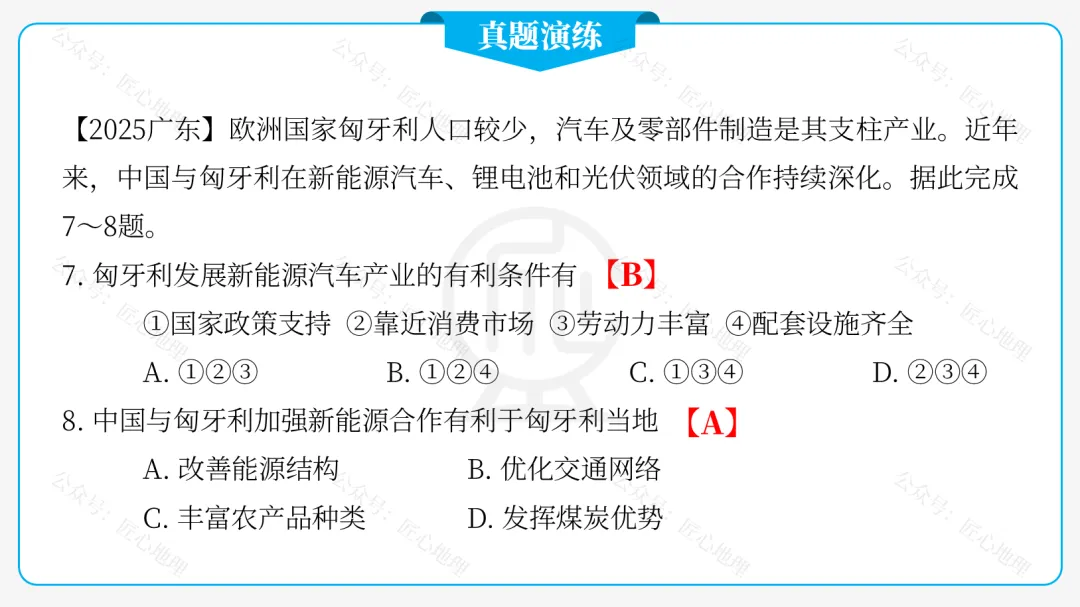 新教材 | 中考一轮复习·发展与合作(课件+导学单+练习题) 第59张