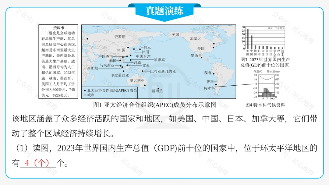新教材 | 中考一轮复习·发展与合作(课件+导学单+练习题) 第62张