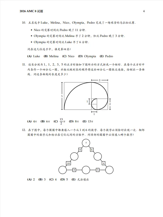 2020-2026年AMC8五年真题资料(完整版+答案)! 第8张