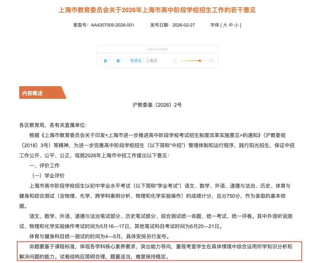 26、27届上海中考各科核心变化,从教材到题型全变了... 第4张 26、27届上海中考各科核心变化,从教材到题型全变了... 第4张