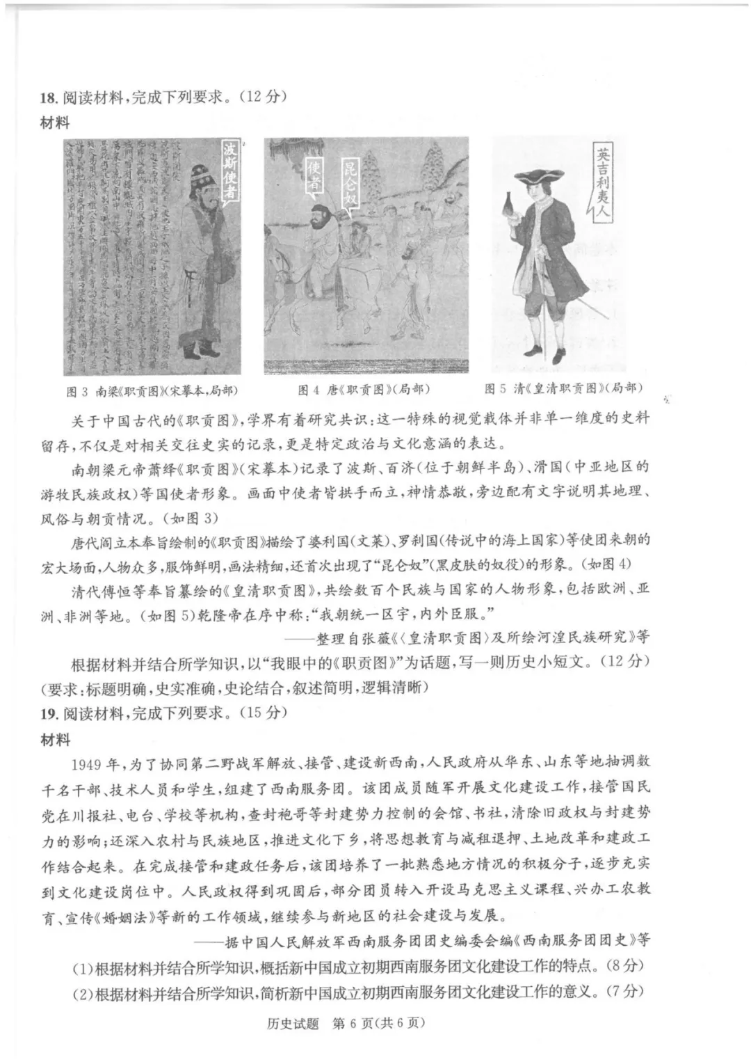 成都二诊真题来了!物理 / 历史 英语答案持续更新中! 第16张