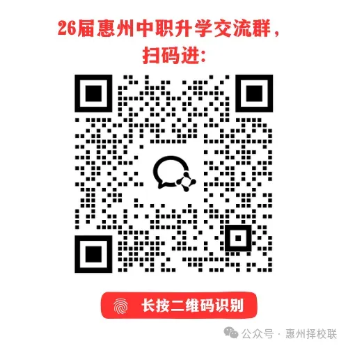 2026惠州中考生必看丨2025年惠州中考录取分数线汇总 第3张