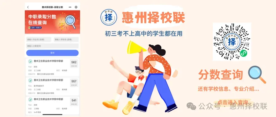 2026惠州中考生必看丨2025年惠州中考录取分数线汇总 第12张
