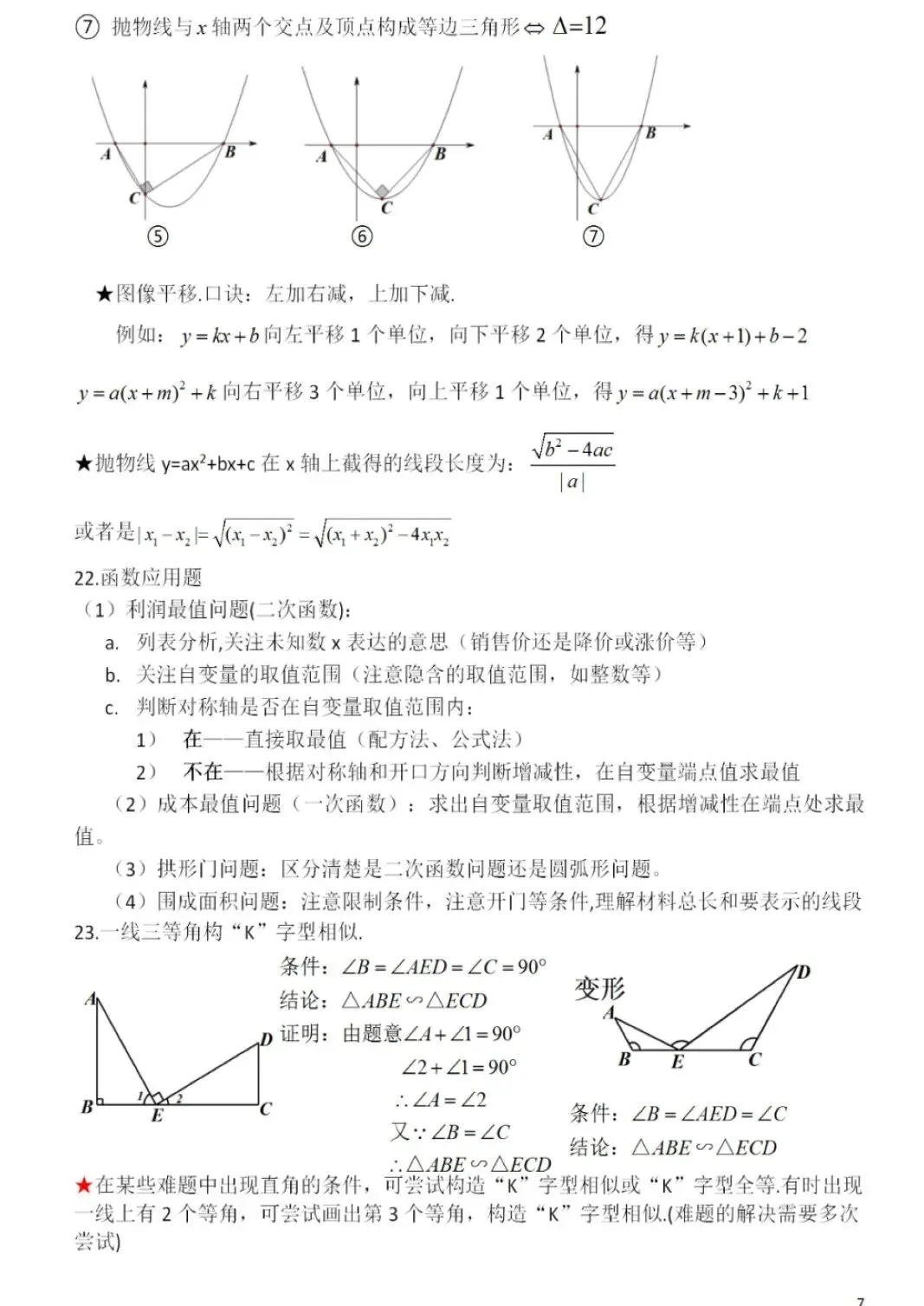 中考数学基础知识及公式大全,初一到初三都使用! 第8张