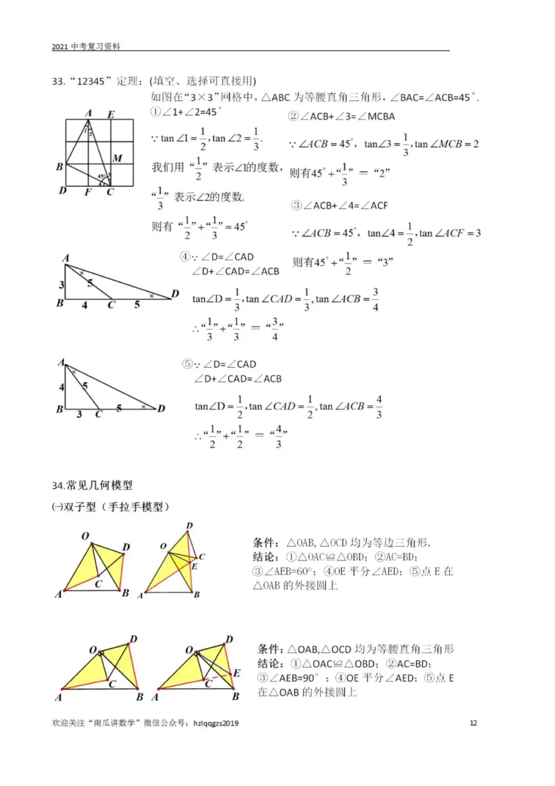 中考数学基础知识及公式大全,初一到初三都使用! 第13张