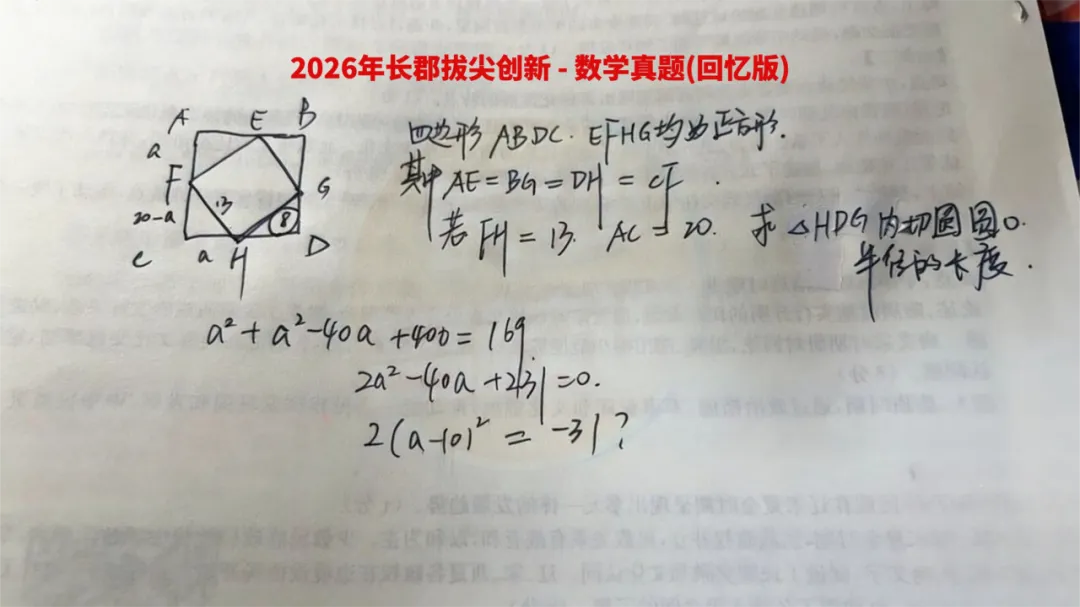 考后3天实测复盘!2026长沙拔创真题曝光,长郡雅礼难度分化 第5张 考后3天实测复盘!2026长沙拔创真题曝光,长郡雅礼难度分化 第5张