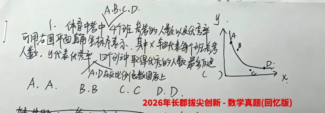 考后3天实测复盘!2026长沙拔创真题曝光,长郡雅礼难度分化 第6张 考后3天实测复盘!2026长沙拔创真题曝光,长郡雅礼难度分化 第6张