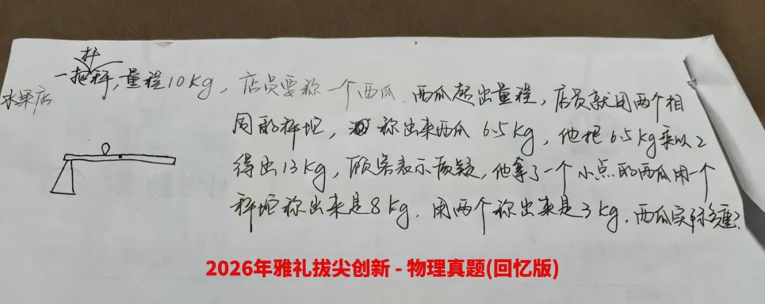 考后3天实测复盘!2026长沙拔创真题曝光,长郡雅礼难度分化 第8张 考后3天实测复盘!2026长沙拔创真题曝光,长郡雅礼难度分化 第8张