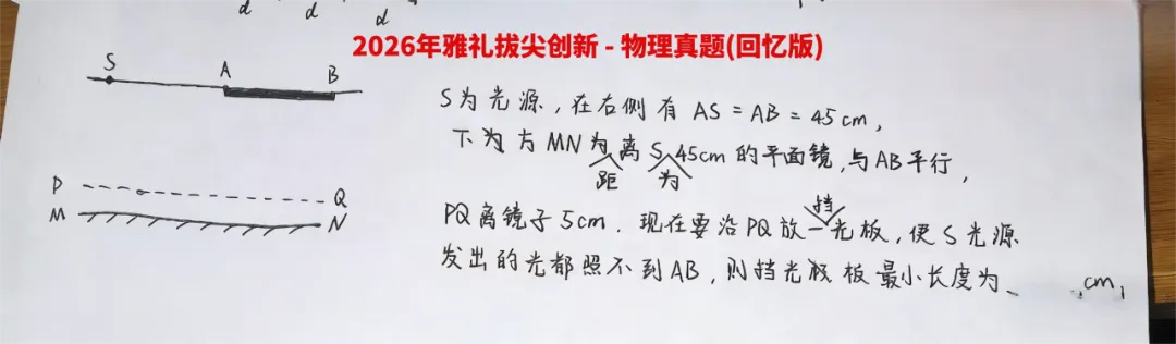 考后3天实测复盘!2026长沙拔创真题曝光,长郡雅礼难度分化 第9张 考后3天实测复盘!2026长沙拔创真题曝光,长郡雅礼难度分化 第9张