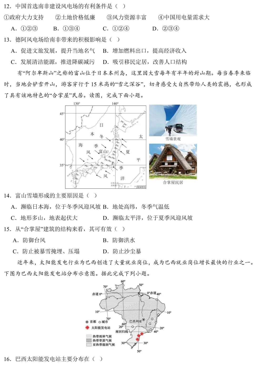 2026 年广东省中考地理一模适应性考试(含答案) 第6张