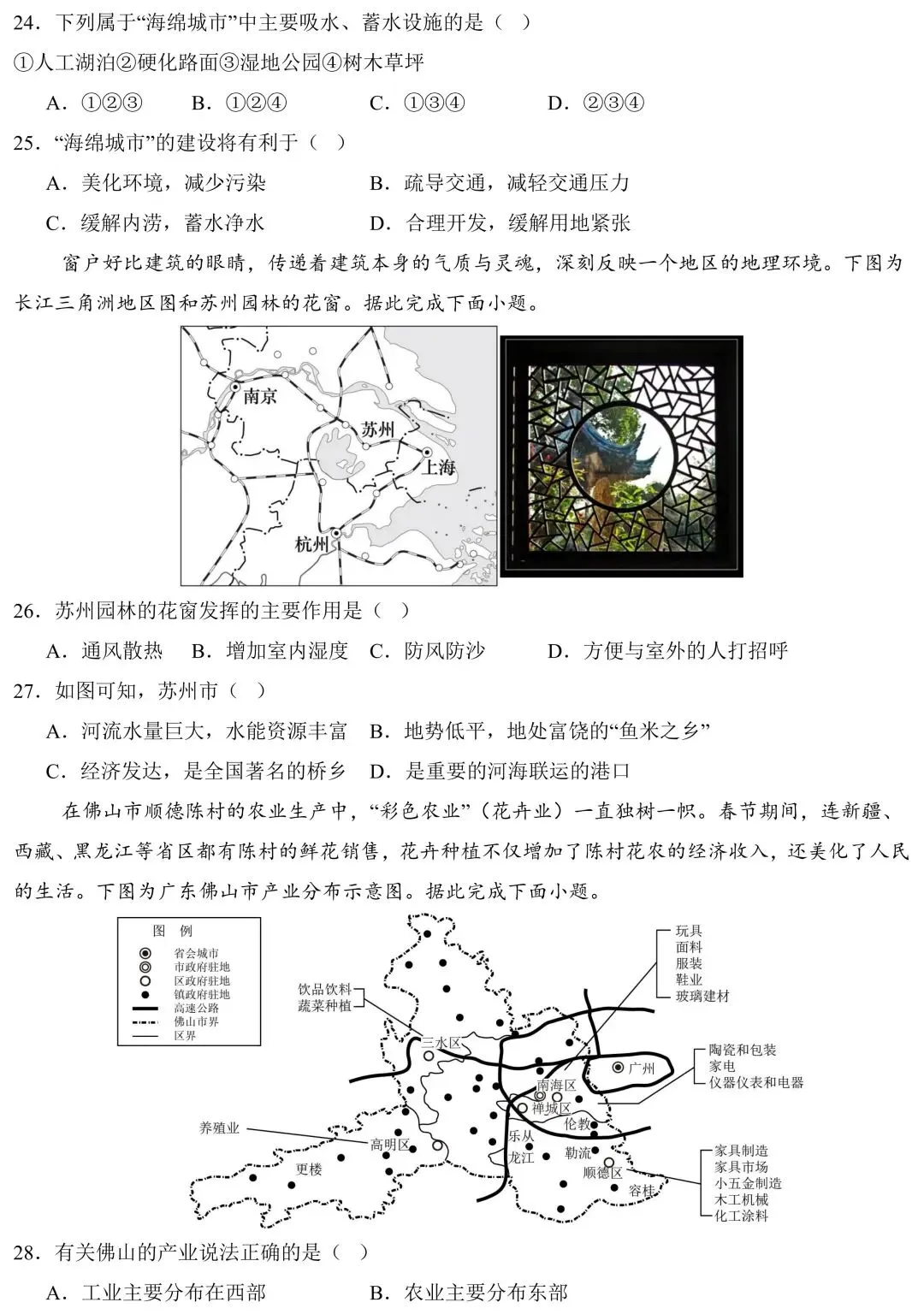 2026 年广东省中考地理一模适应性考试(含答案) 第9张