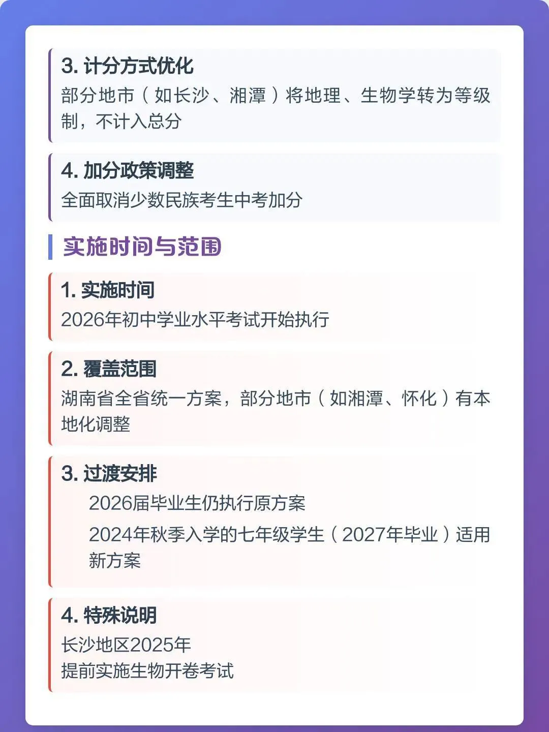 湖南2026中考大变局+AI时代:家长必须换教育思路了 第2张 湖南2026中考大变局+AI时代:家长必须换教育思路了 第2张