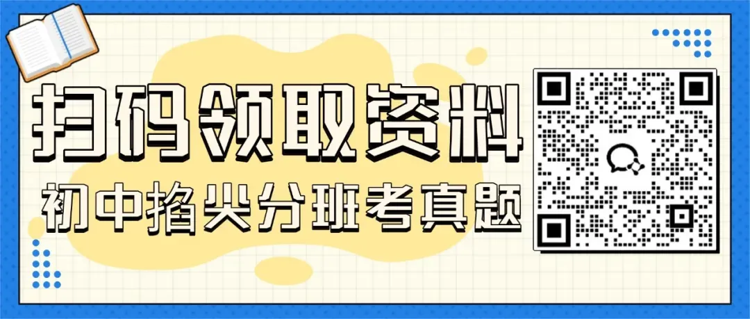 小升初家长速看!选对中考加45分! 第1张 小升初家长速看!选对中考加45分! 第1张