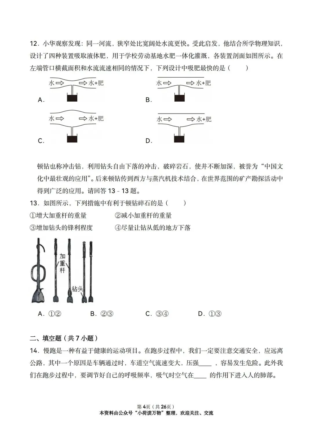 2025年中考物理情景题分类:压强(精选版) 第4张 2025年中考物理情景题分类:压强(精选版) 第4张