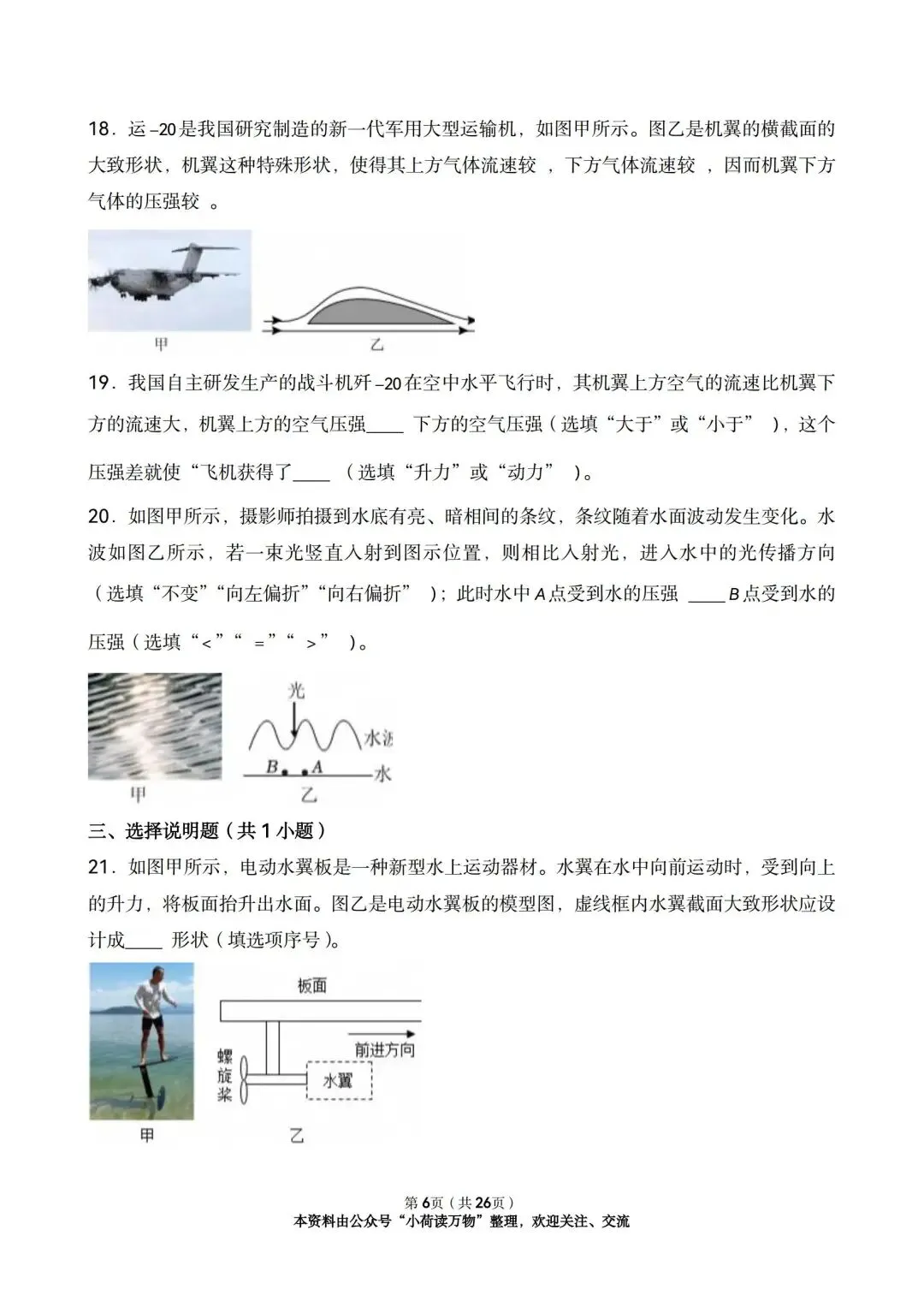 2025年中考物理情景题分类:压强(精选版) 第6张 2025年中考物理情景题分类:压强(精选版) 第6张